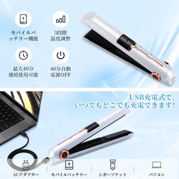 チェリーヘアアイロンUSB™